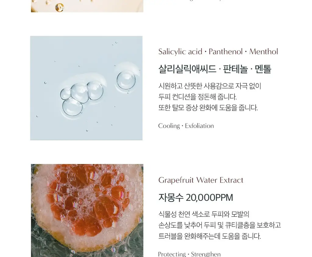 [뿌리볼륨] 무백 자몽워터 트리트먼트 300ml (단품/기획) 상세페이지 9